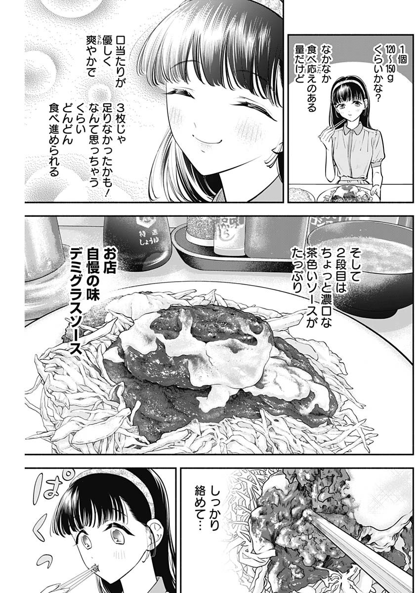 女優めし 第50話 - Page 4