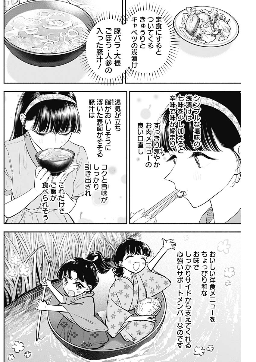 女優めし 第50話 - Page 6