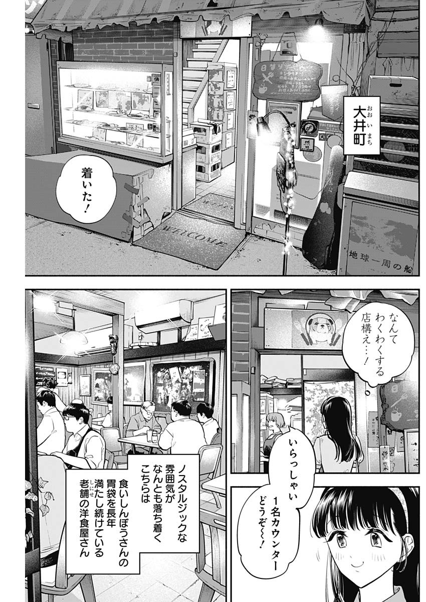 女優めし 第50話 - Page 2