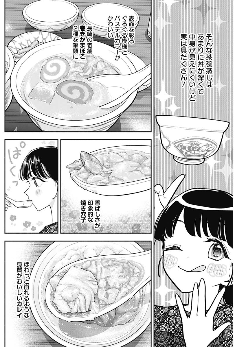 女優めし 第91話 - Page 12