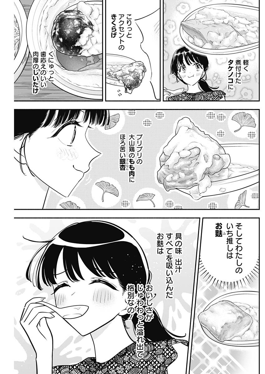 女優めし 第91話 - Page 13