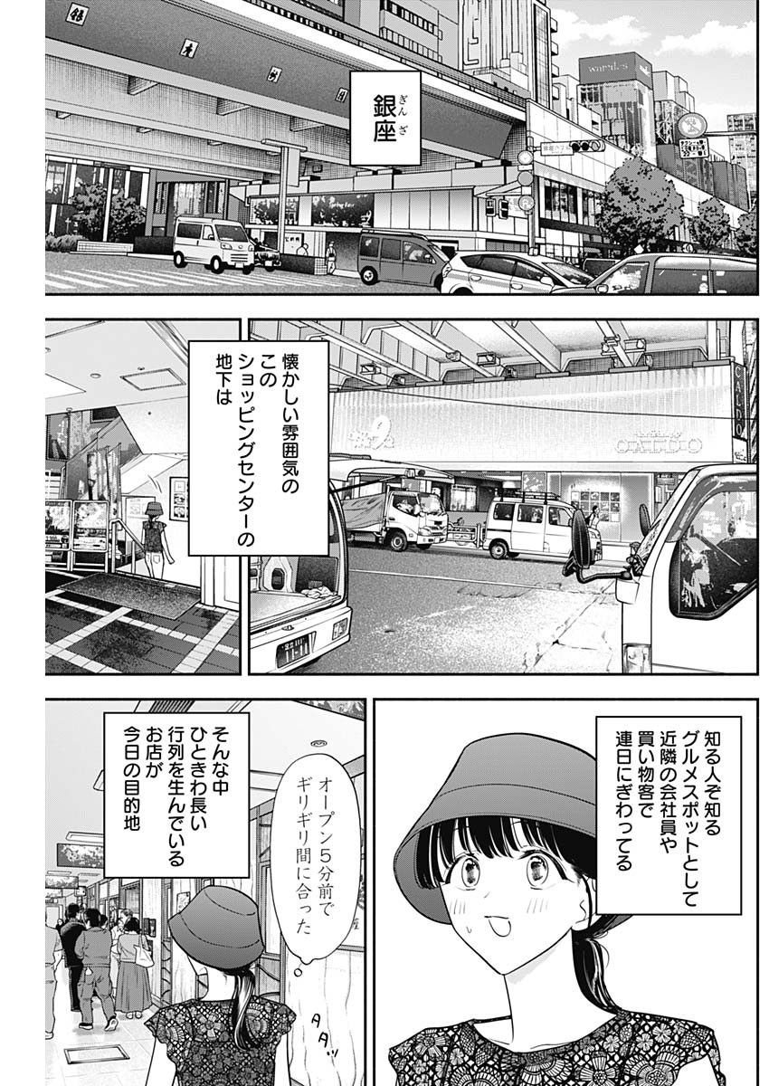 女優めし 第91話 - Page 3