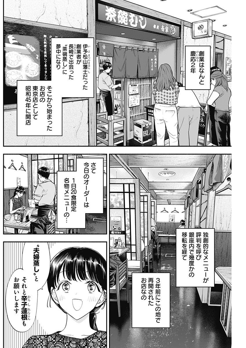 女優めし 第91話 - Page 4