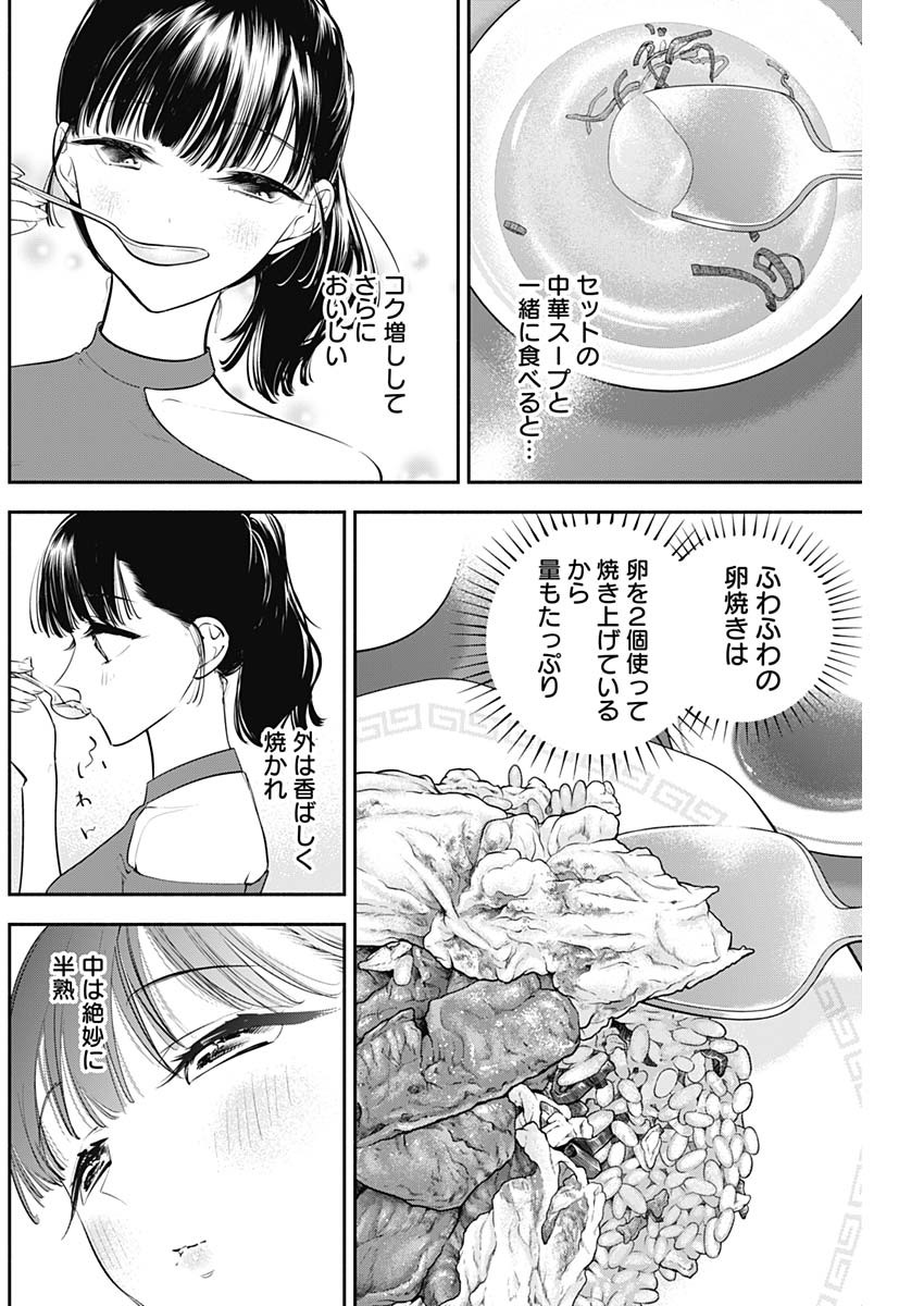 女優めし 第41話 - Page 8