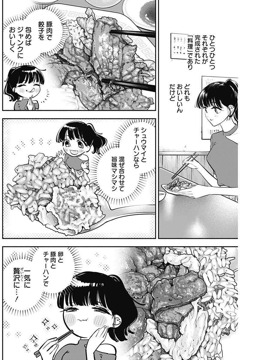 女優めし 第41話 - Page 12