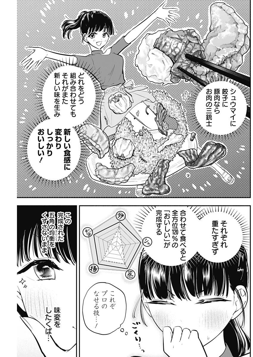 女優めし 第41話 - Page 13