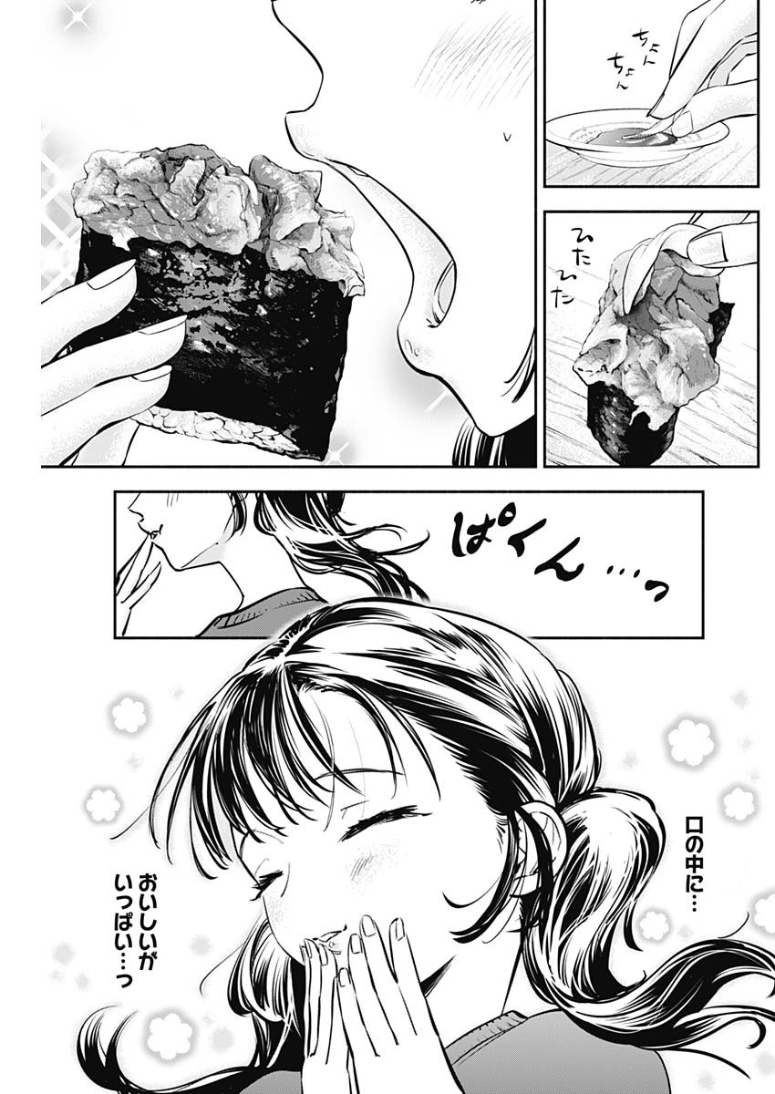 女優めし 第4話 - Page 15