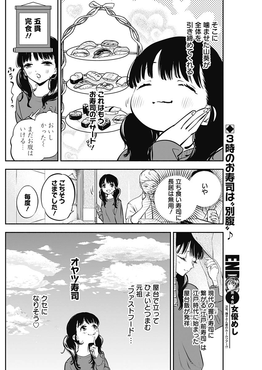 女優めし 第4話 - Page 18