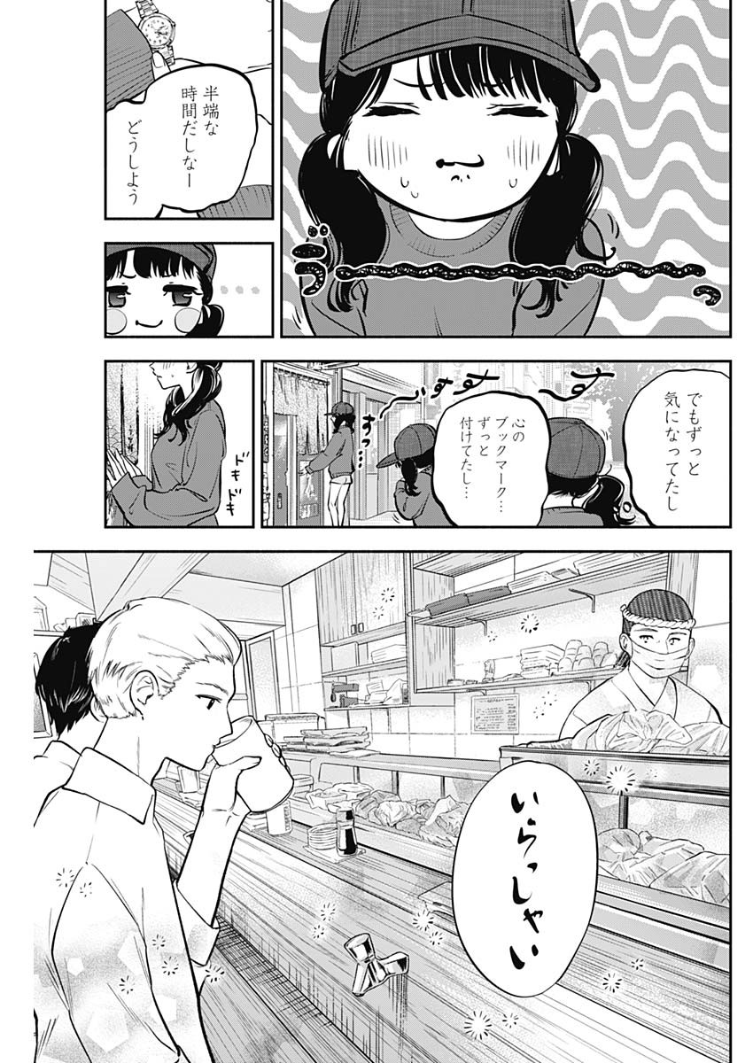 女優めし 第4話 - Page 3