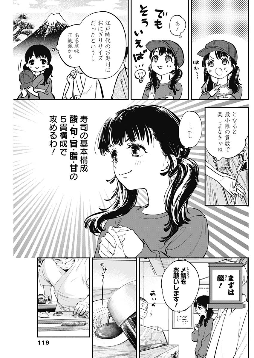 女優めし 第4話 - Page 5