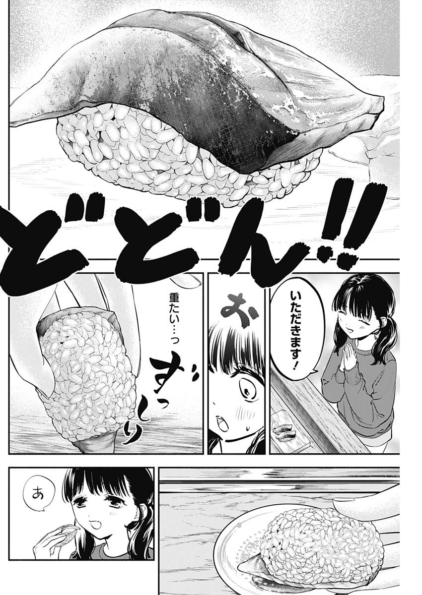 女優めし 第4話 - Page 6