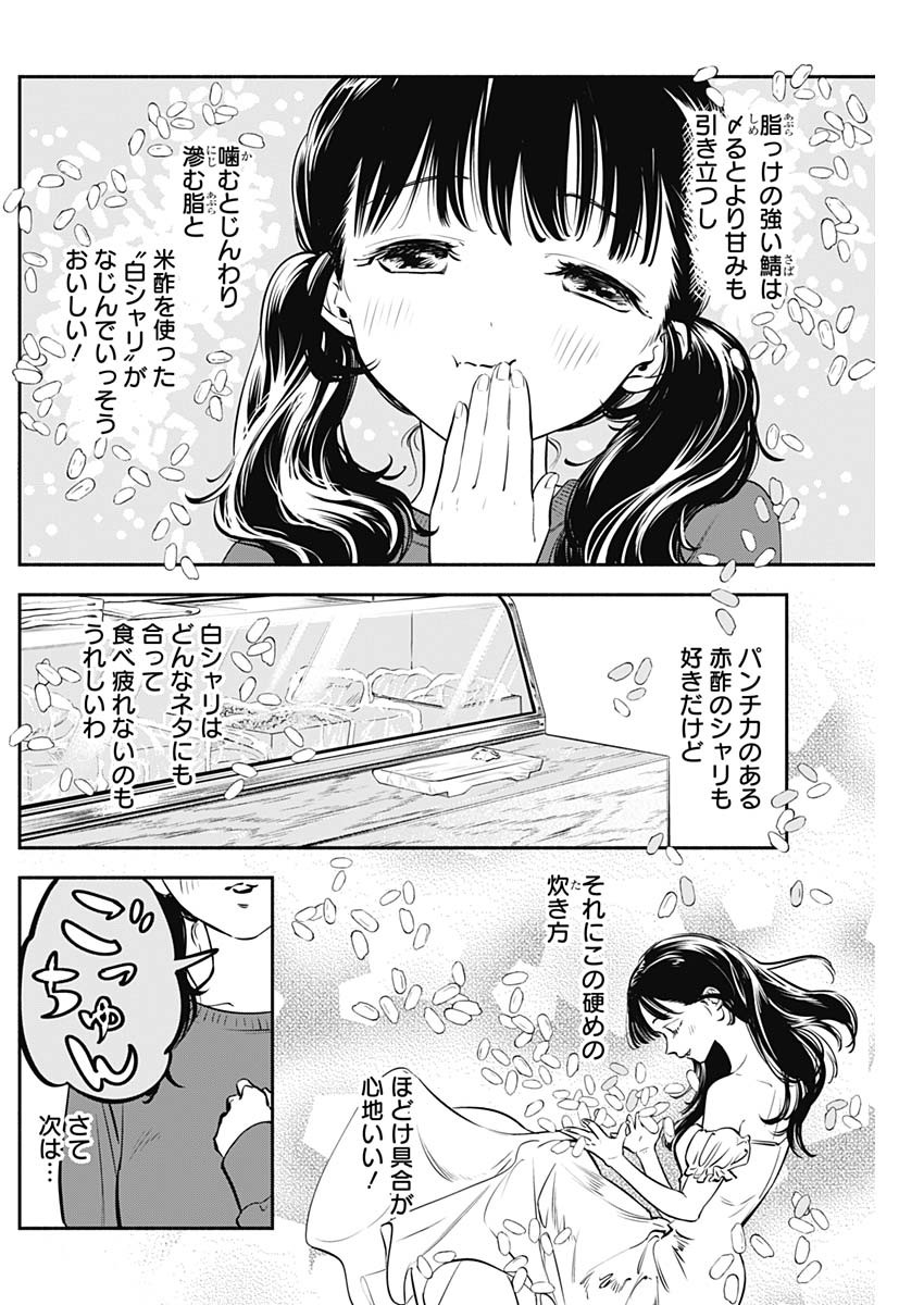 女優めし 第4話 - Page 8