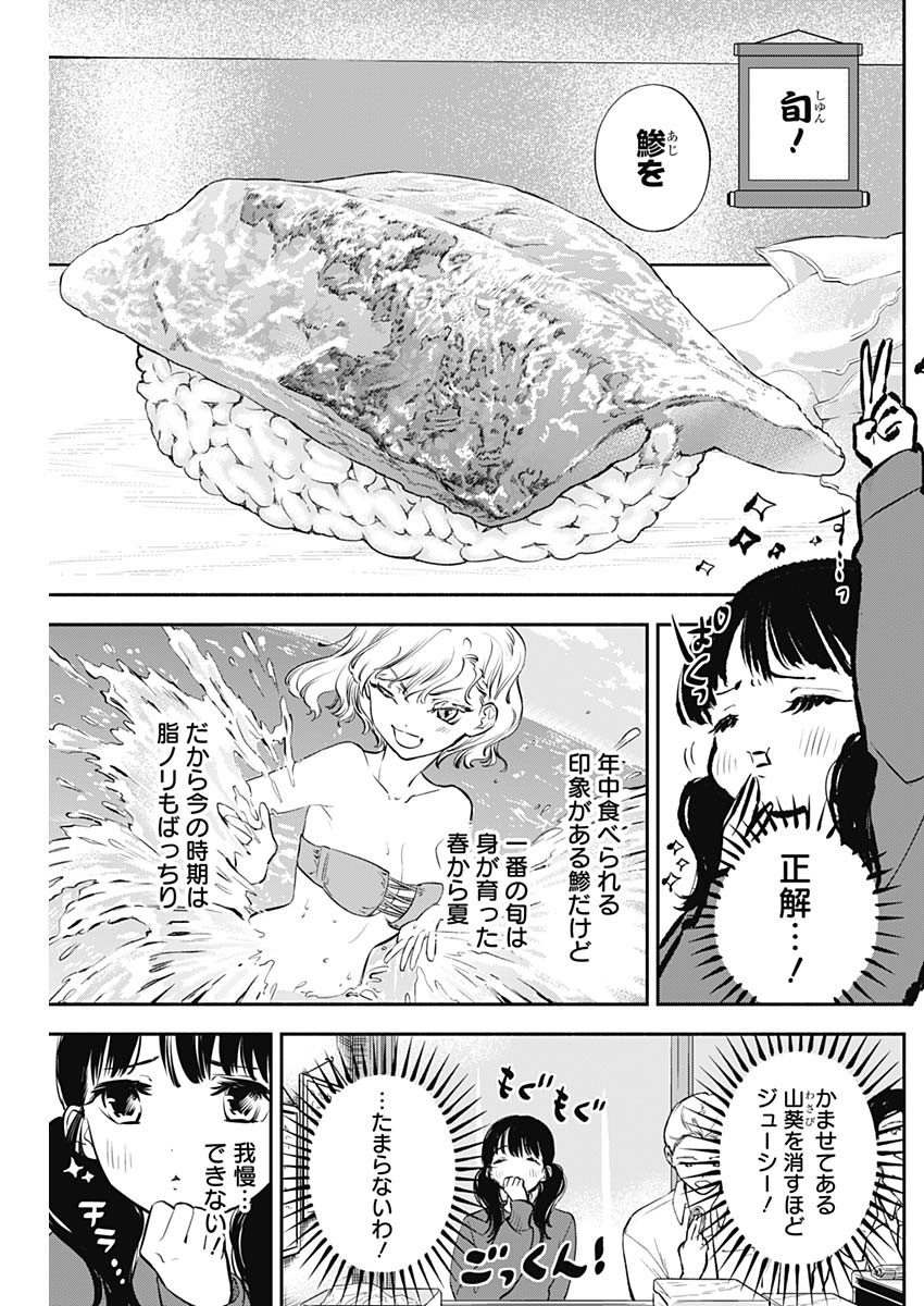 女優めし 第4話 - Page 9