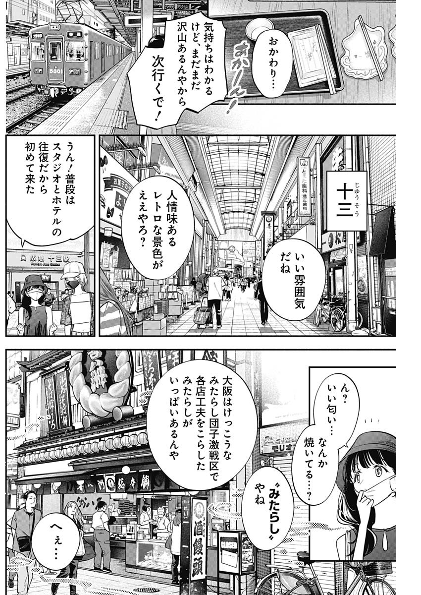 女優めし 第89話 - Page 9