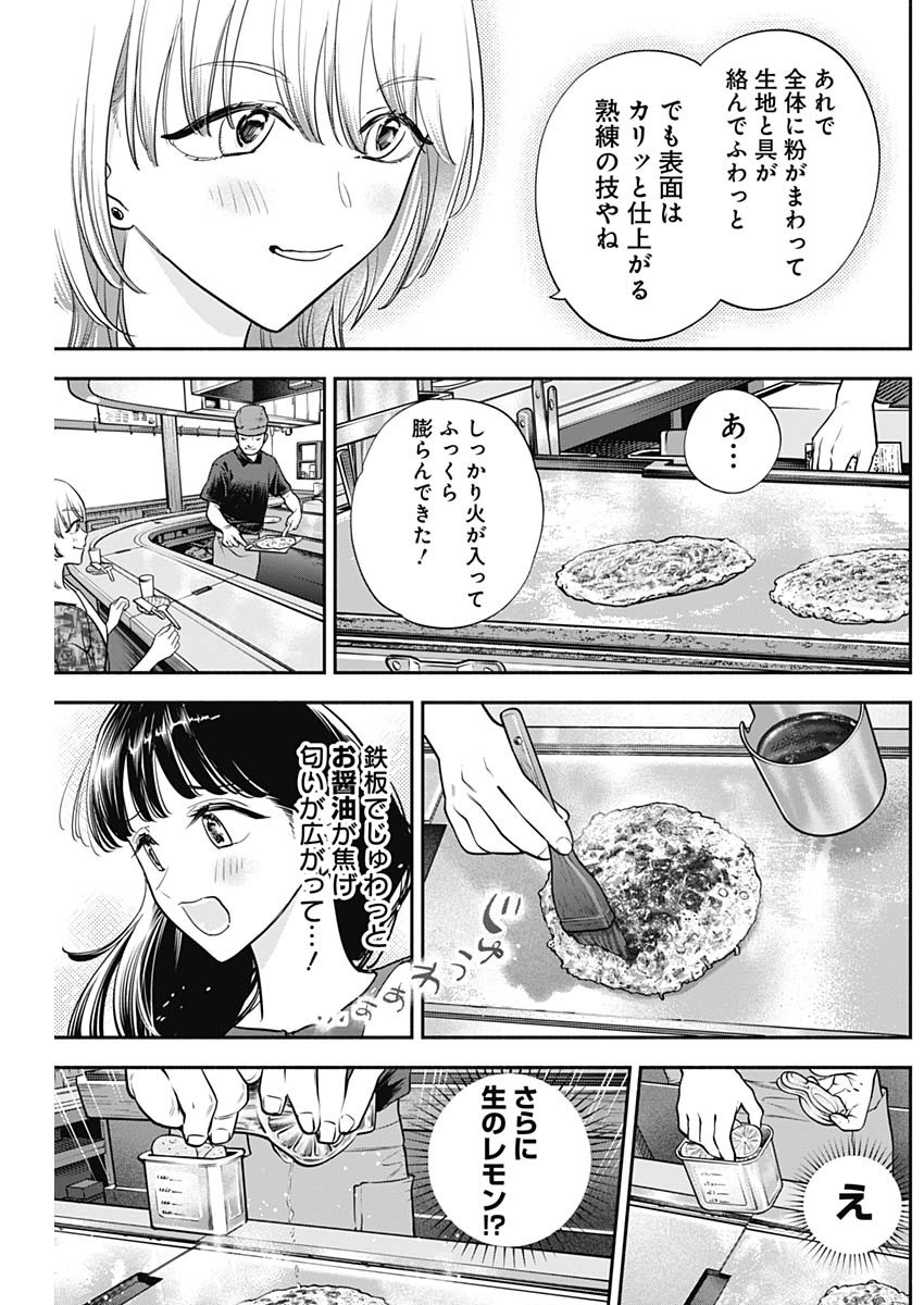 女優めし 第89話 - Page 16