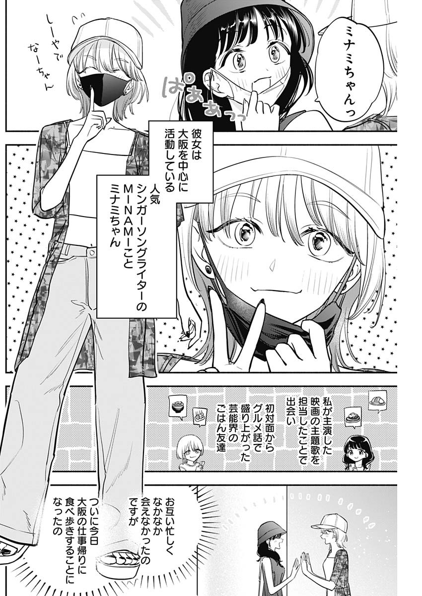 女優めし 第89話 - Page 3