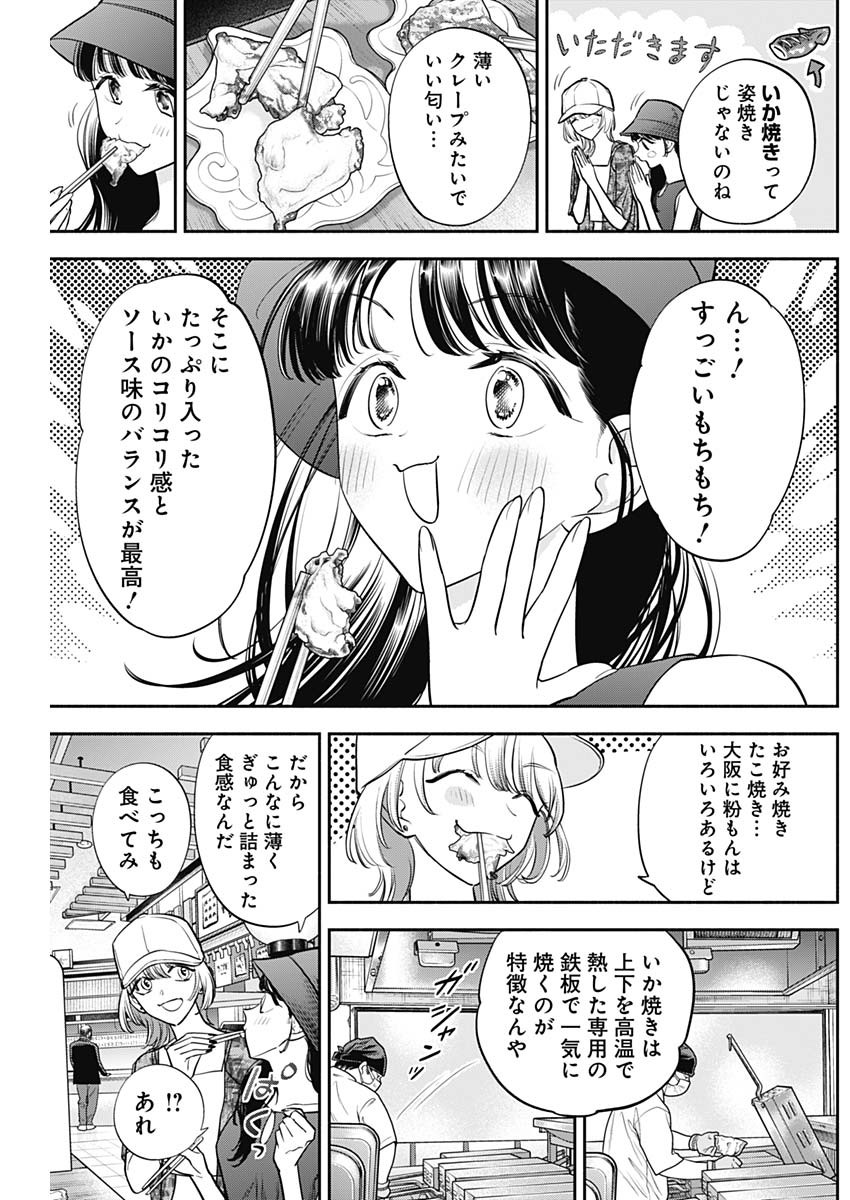 女優めし 第89話 - Page 6