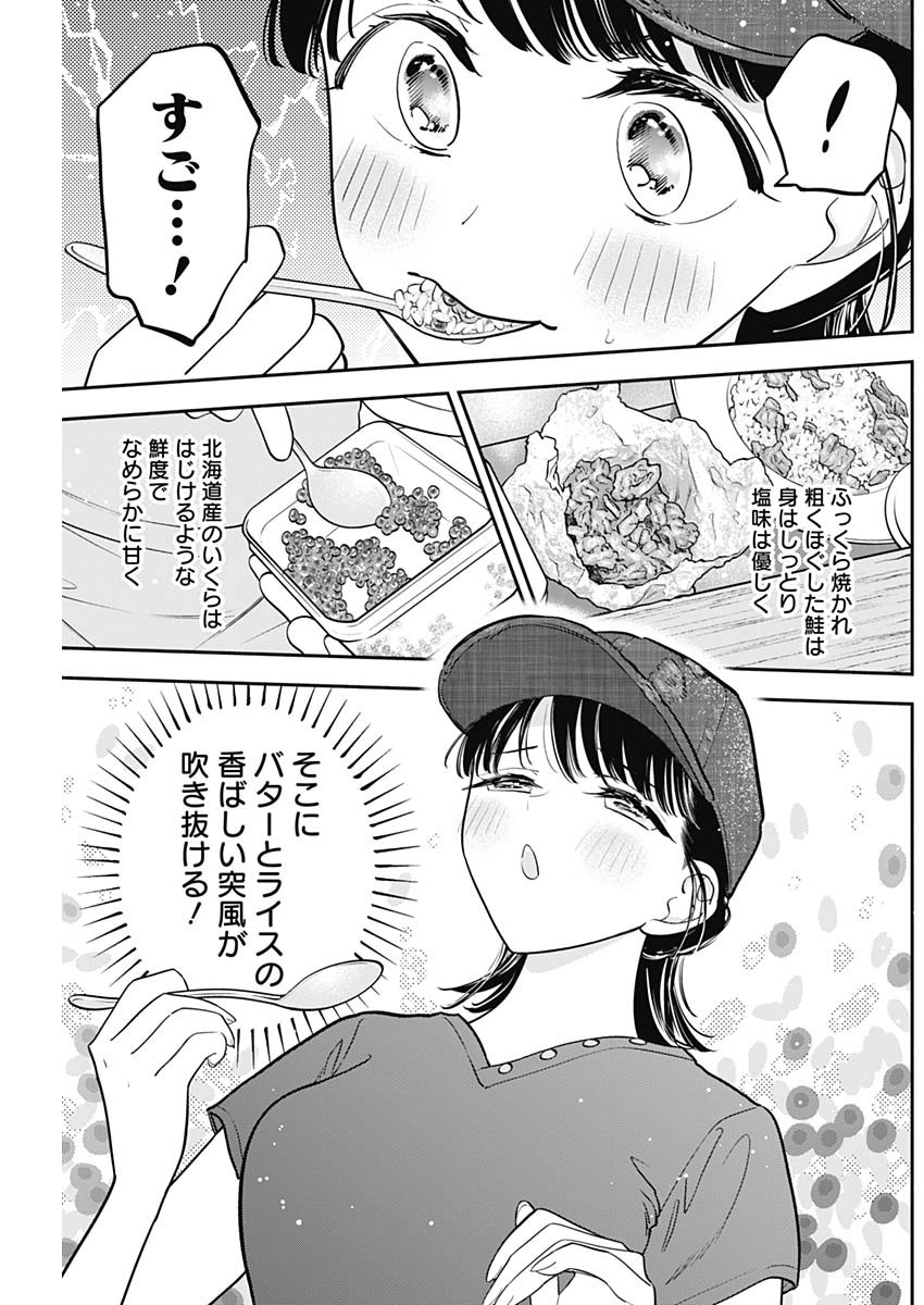 女優めし 第87話 - Page 9