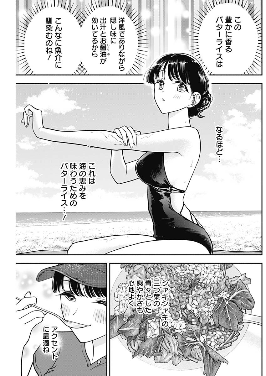 女優めし 第87話 - Page 11