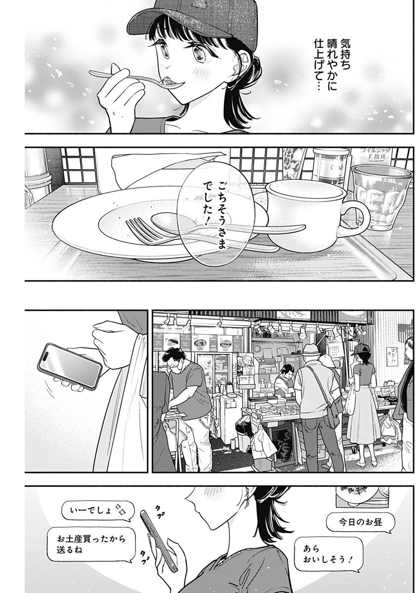 女優めし 第87話 - Page 17