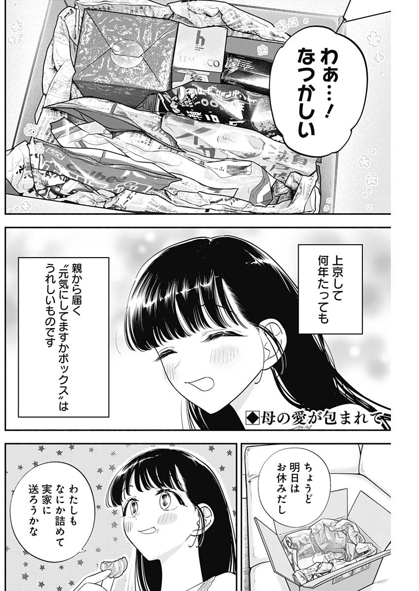 女優めし 第87話 - Page 2