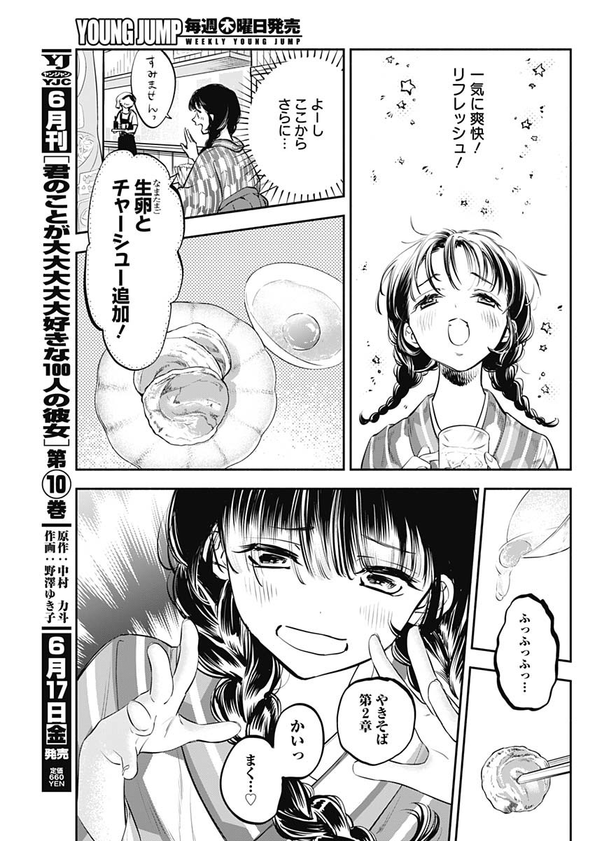 女優めし 第2話 - Page 21