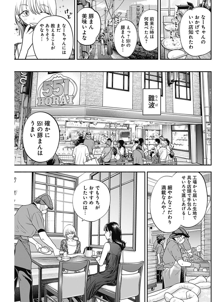 女優めし 第90話 - Page 9