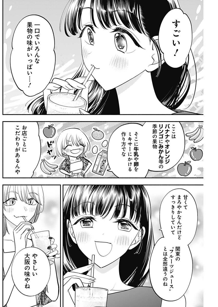 女優めし 第90話 - Page 14