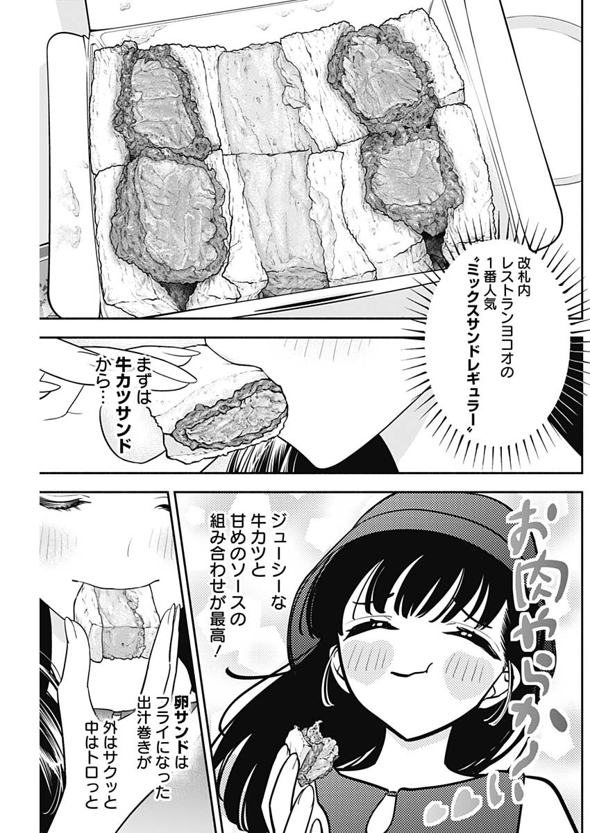 女優めし 第90話 - Page 17