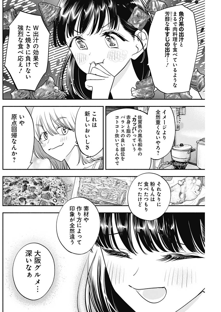 女優めし 第90話 - Page 8