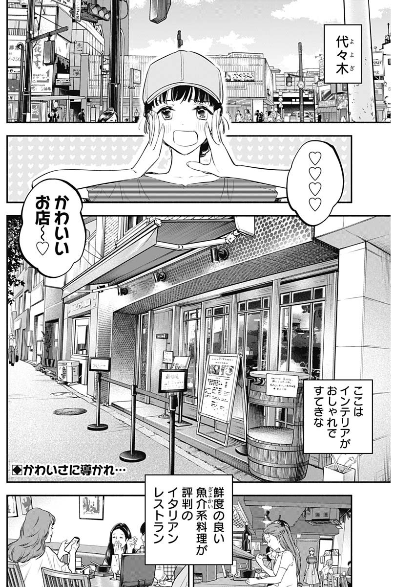 女優めし 第54話 - Page 2
