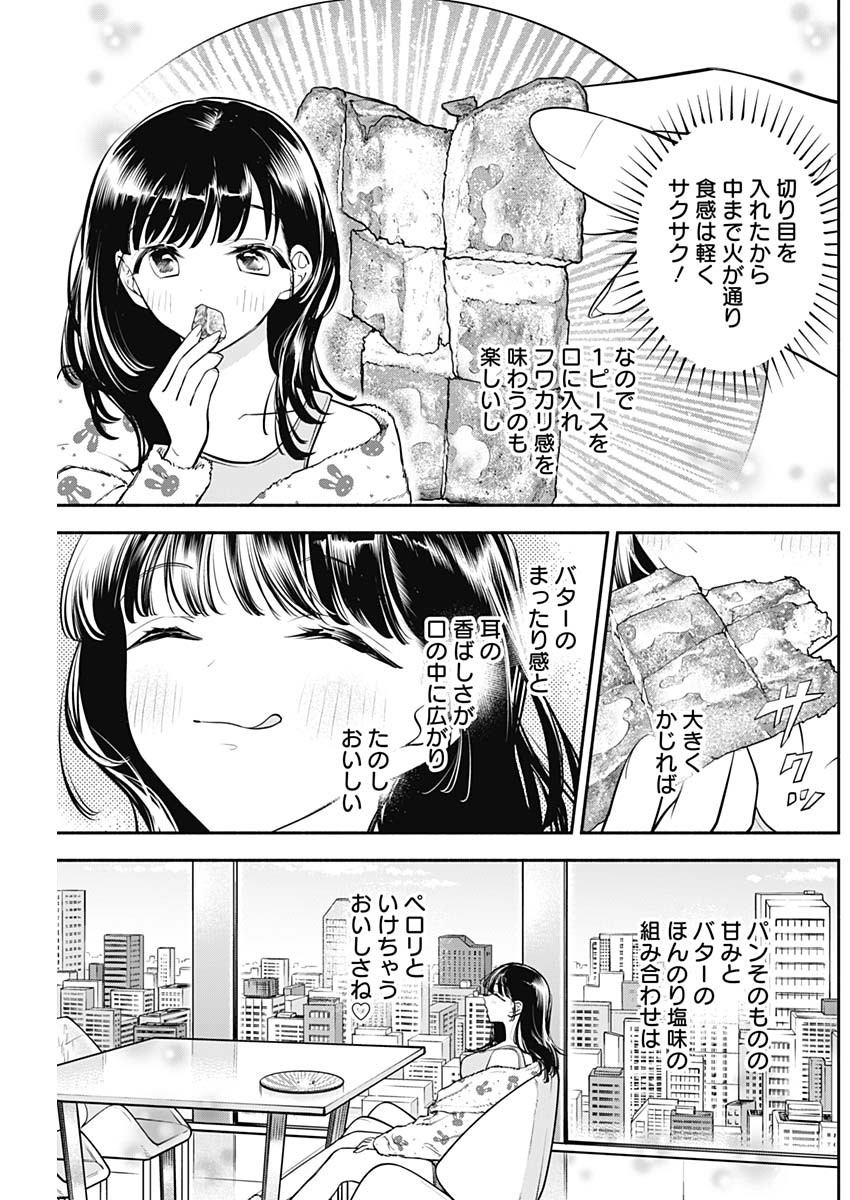 女優めし 第76話 - Next 第77話