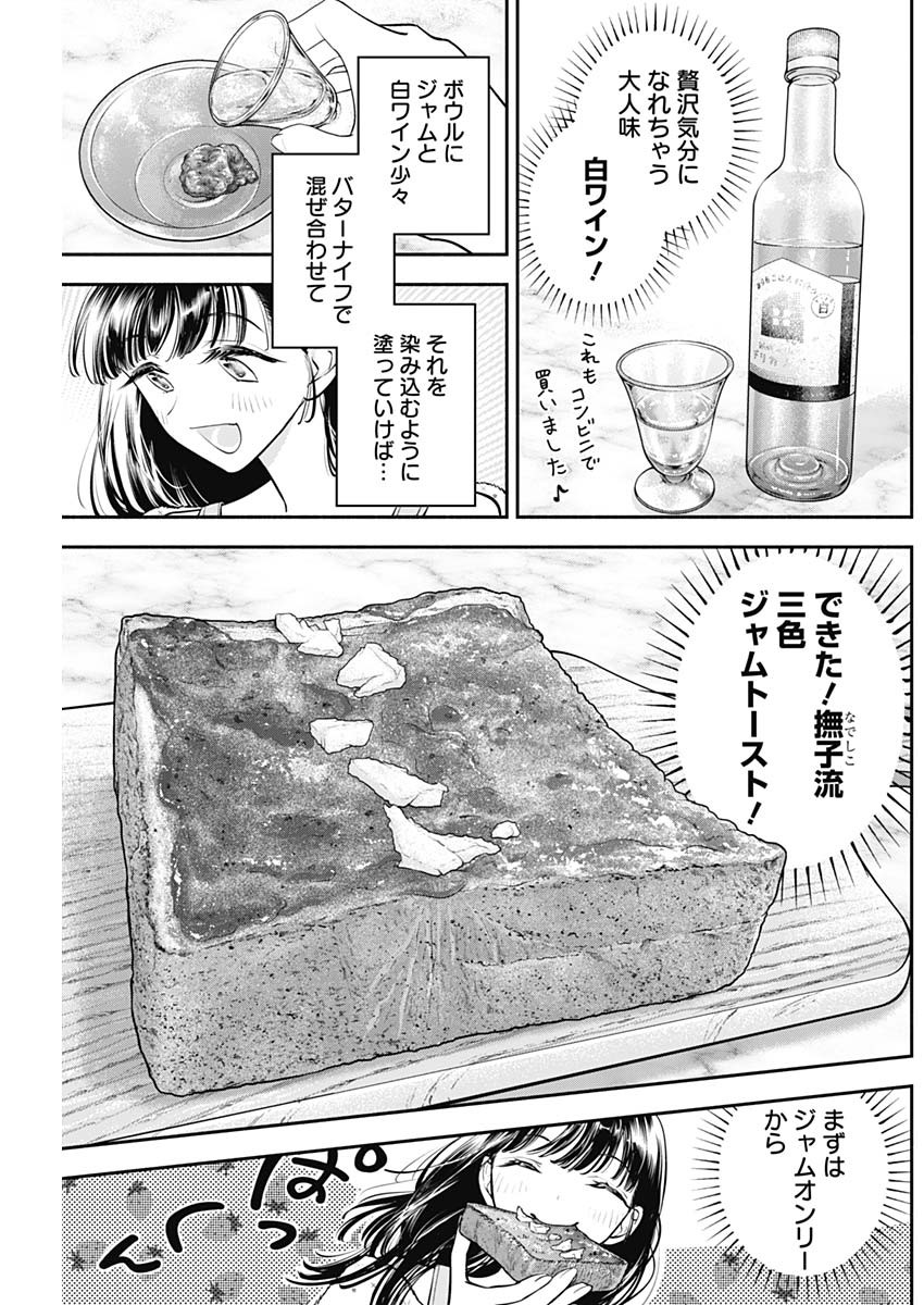 女優めし 第76話 - Next 第77話