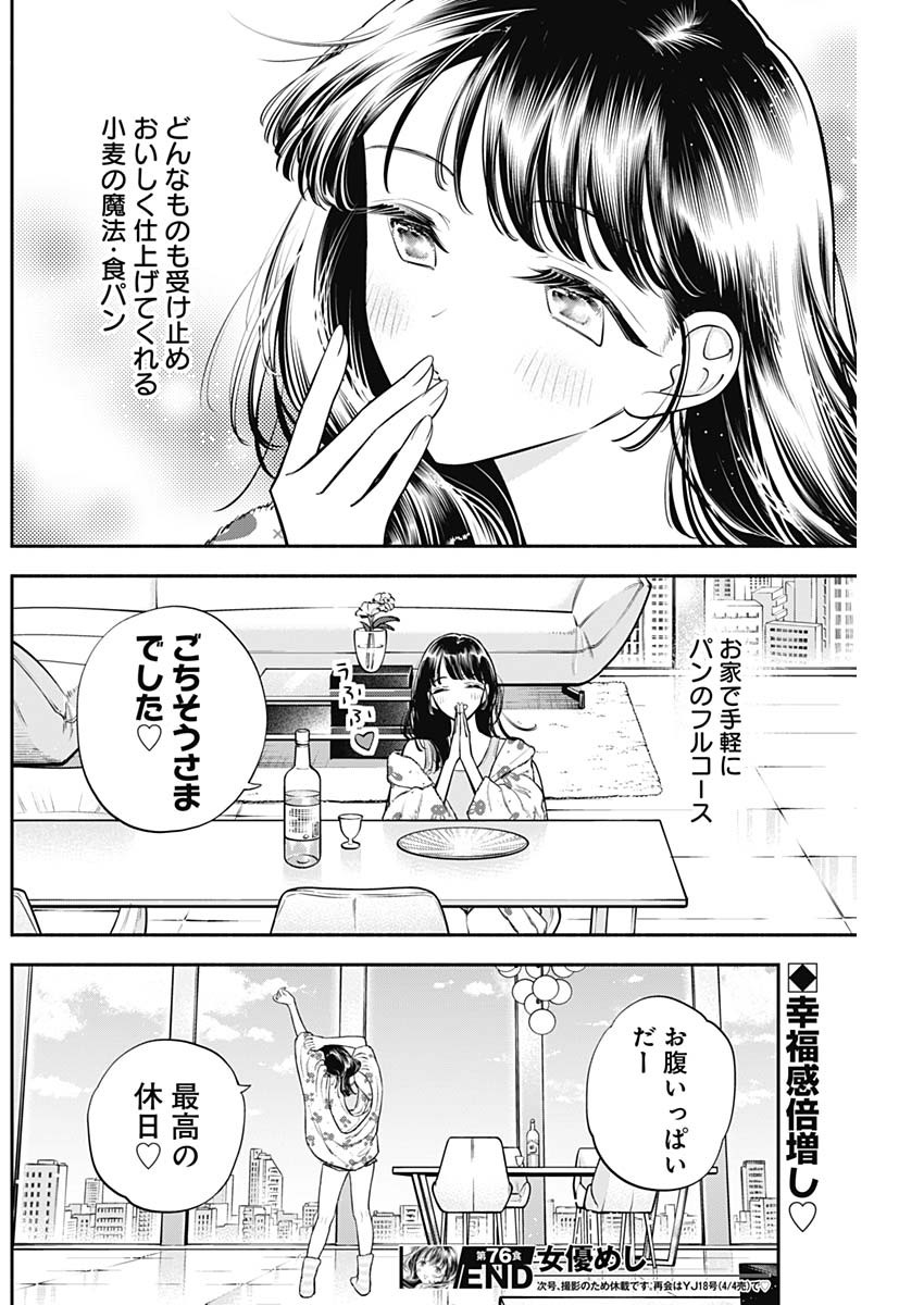 女優めし 第76話 - Next 第77話