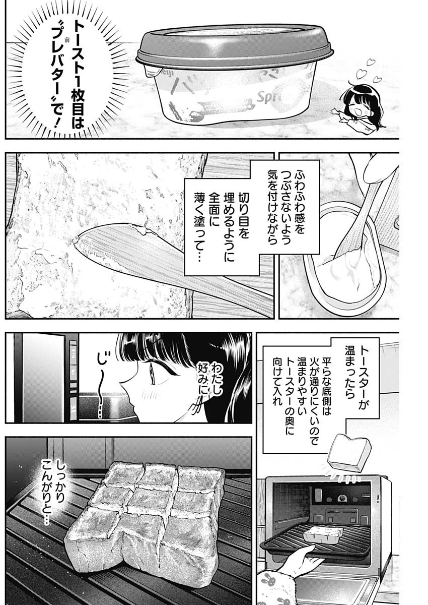 女優めし 第76話 - Next 第77話