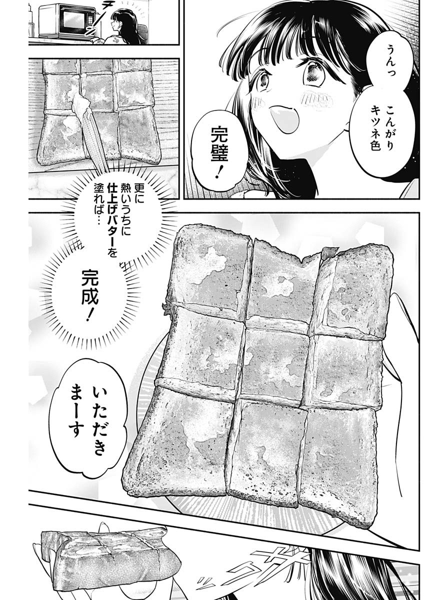 女優めし 第76話 - Next 第77話