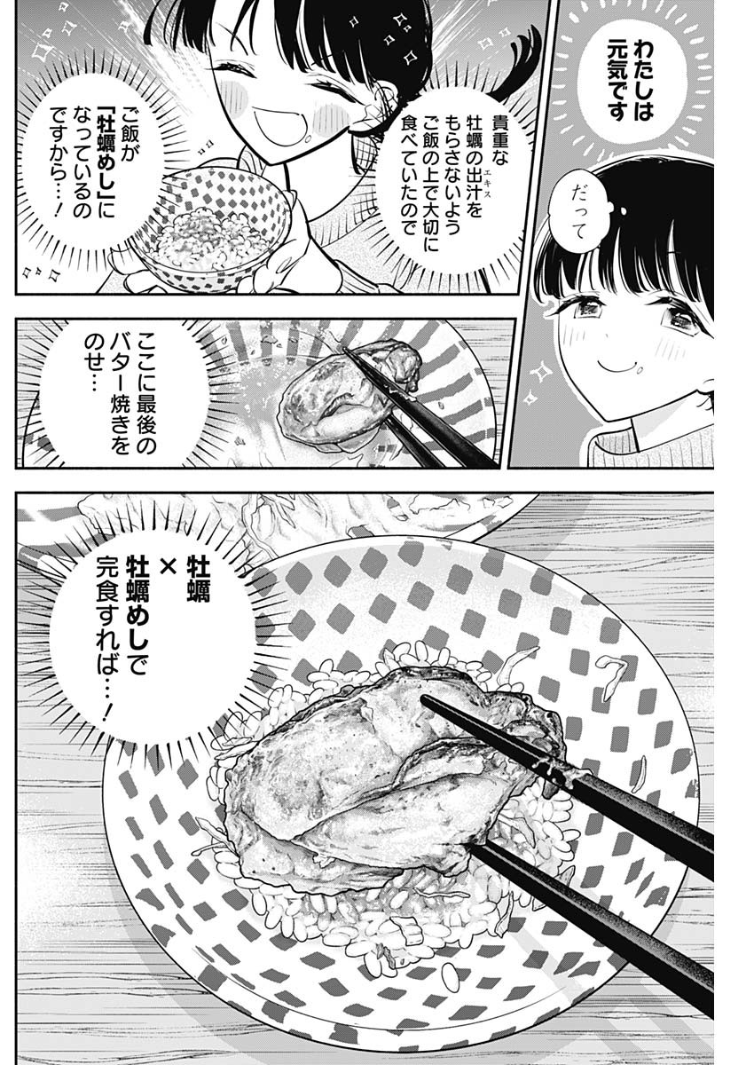 女優めし 第61話 - Page 8