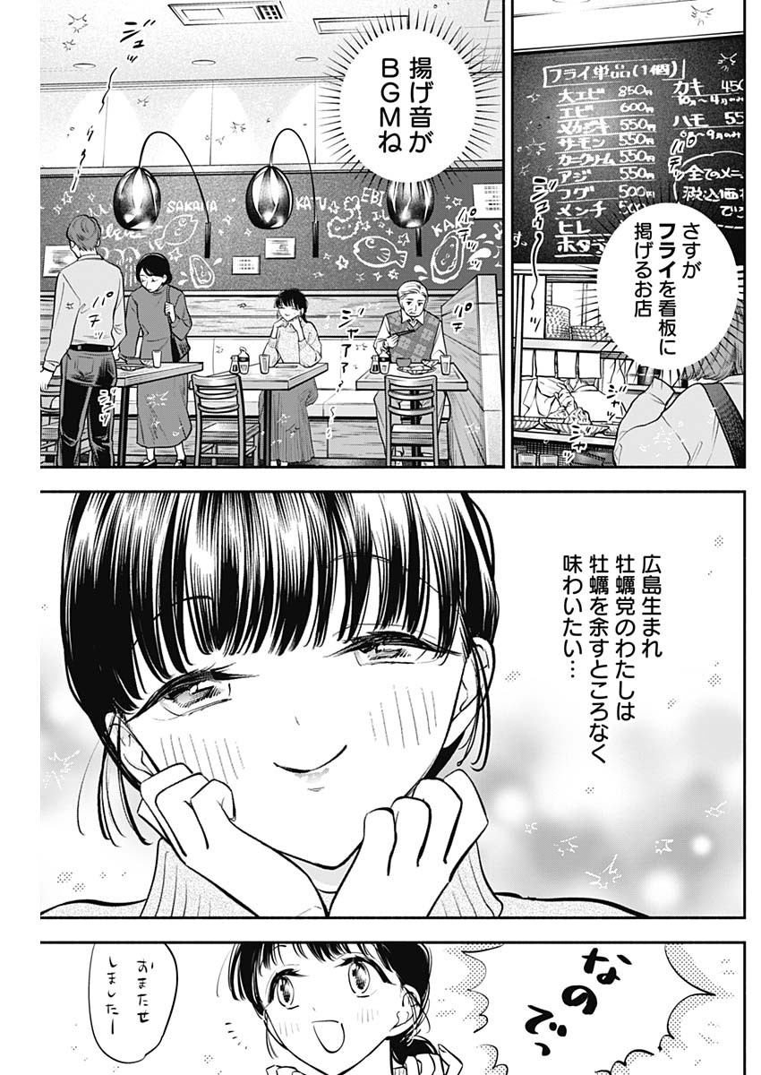 女優めし 第61話 - Page 4