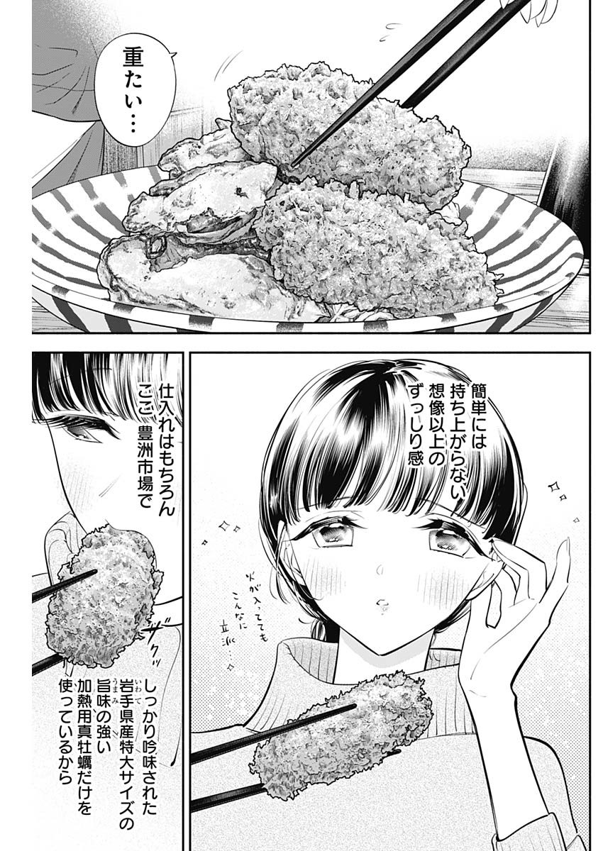 女優めし 第61話 - Page 6