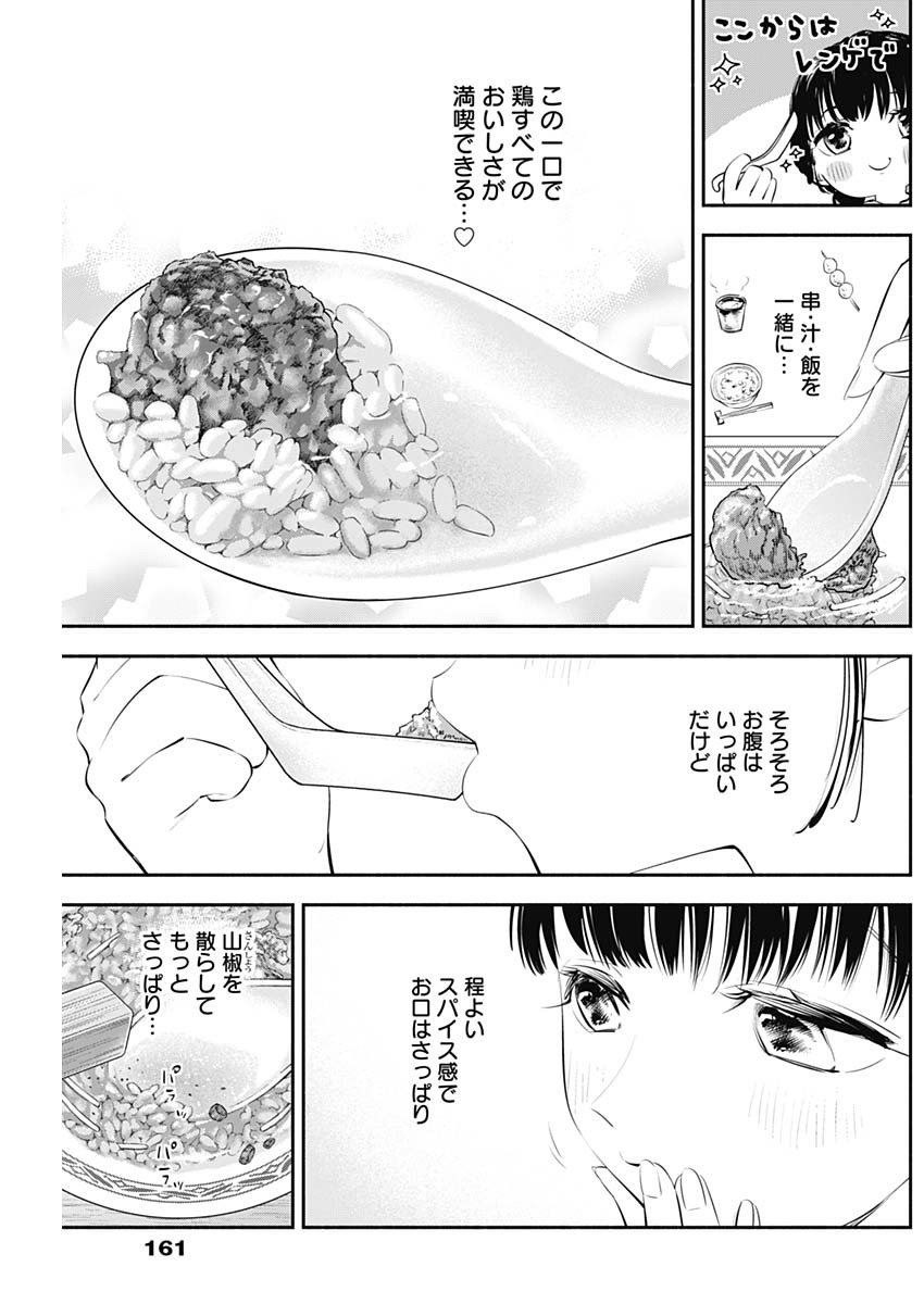 女優めし 第14話 - Page 15