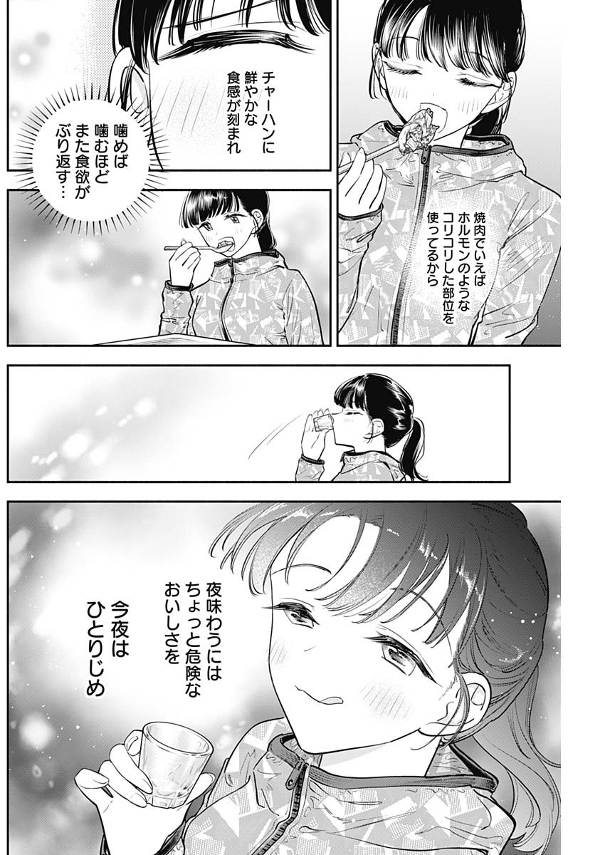 女優めし 第74話 - Page 16