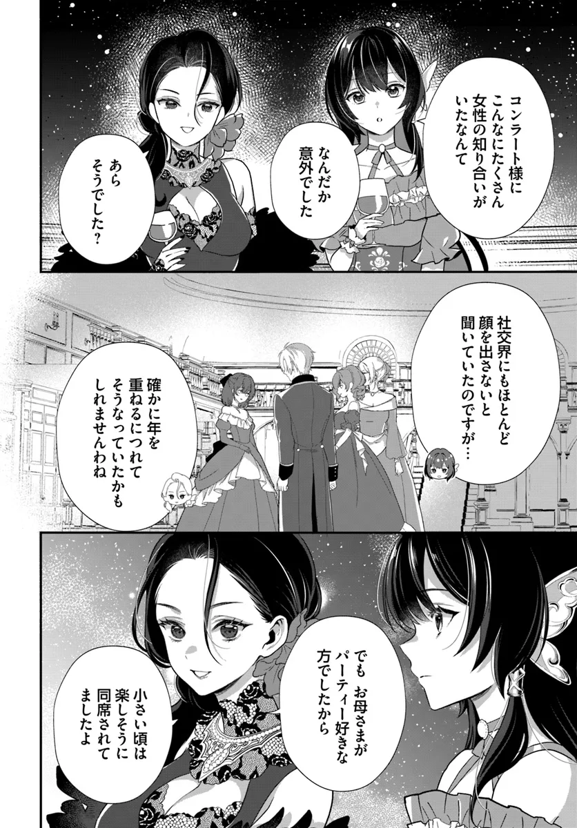 今日の閣下はどなたですか? 第3.2話 - Page 4