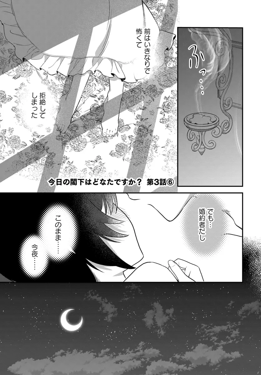 今日の閣下はどなたですか? 第3.6話 - Page 1