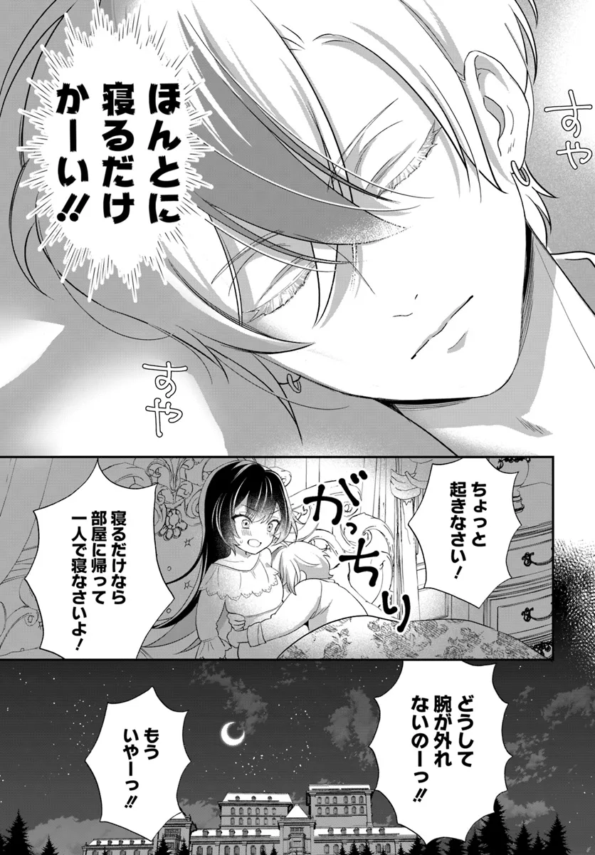 今日の閣下はどなたですか? 第3.6話 - Page 3