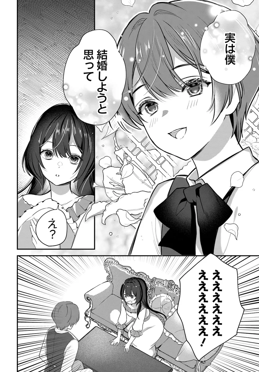 今日の閣下はどなたですか? 第1話 - Page 16