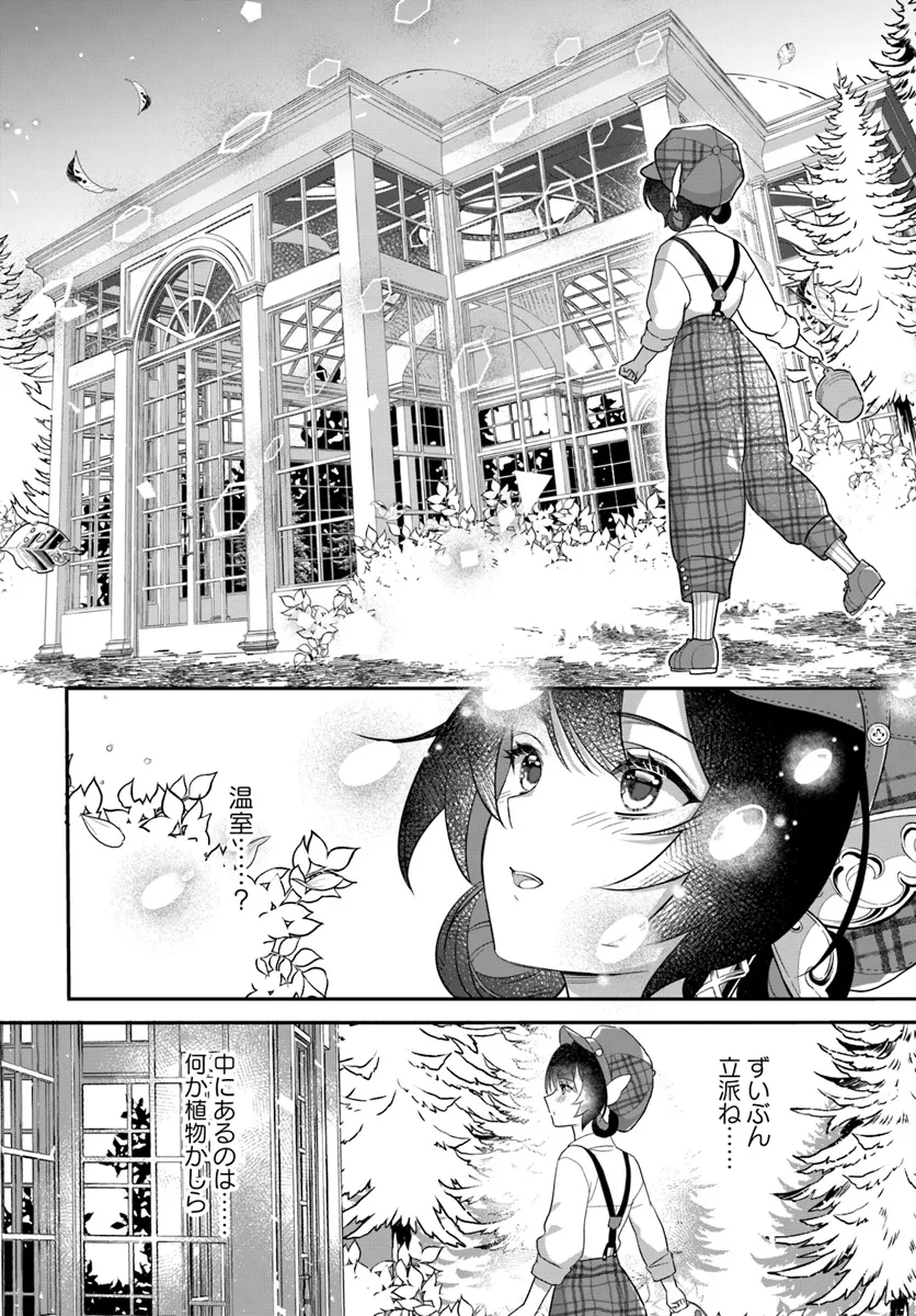 今日の閣下はどなたですか? 第3.3話 - Page 3