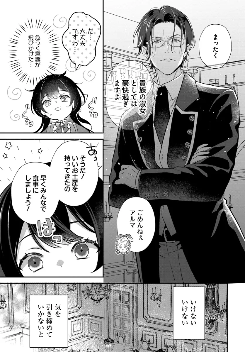 今日の閣下はどなたですか? 第2.2話 - Page 3