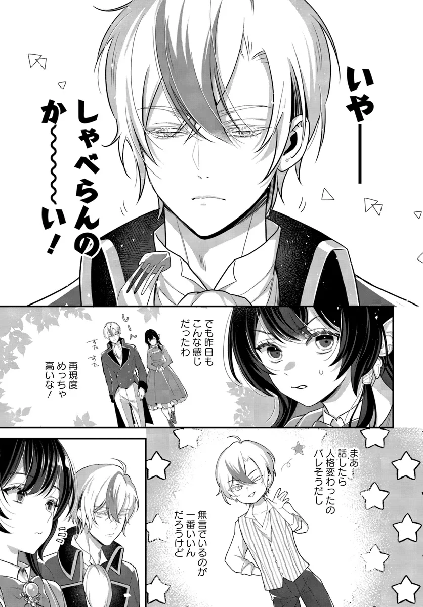 今日の閣下はどなたですか? 第2.2話 - Page 7