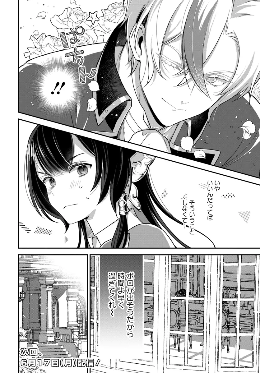 今日の閣下はどなたですか? 第2.2話 - Page 8