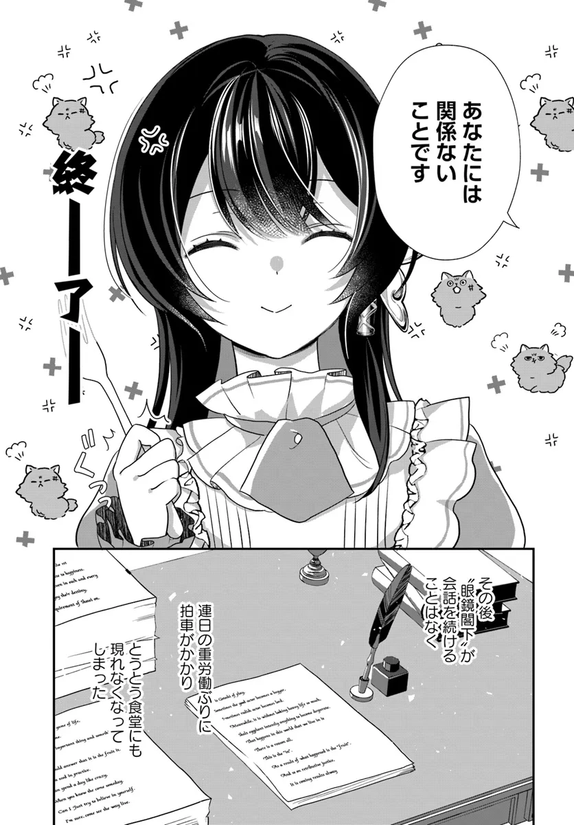 今日の閣下はどなたですか? 第4.3話 - Page 3